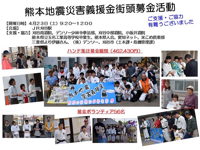 20160423熊本地震街頭募金活動